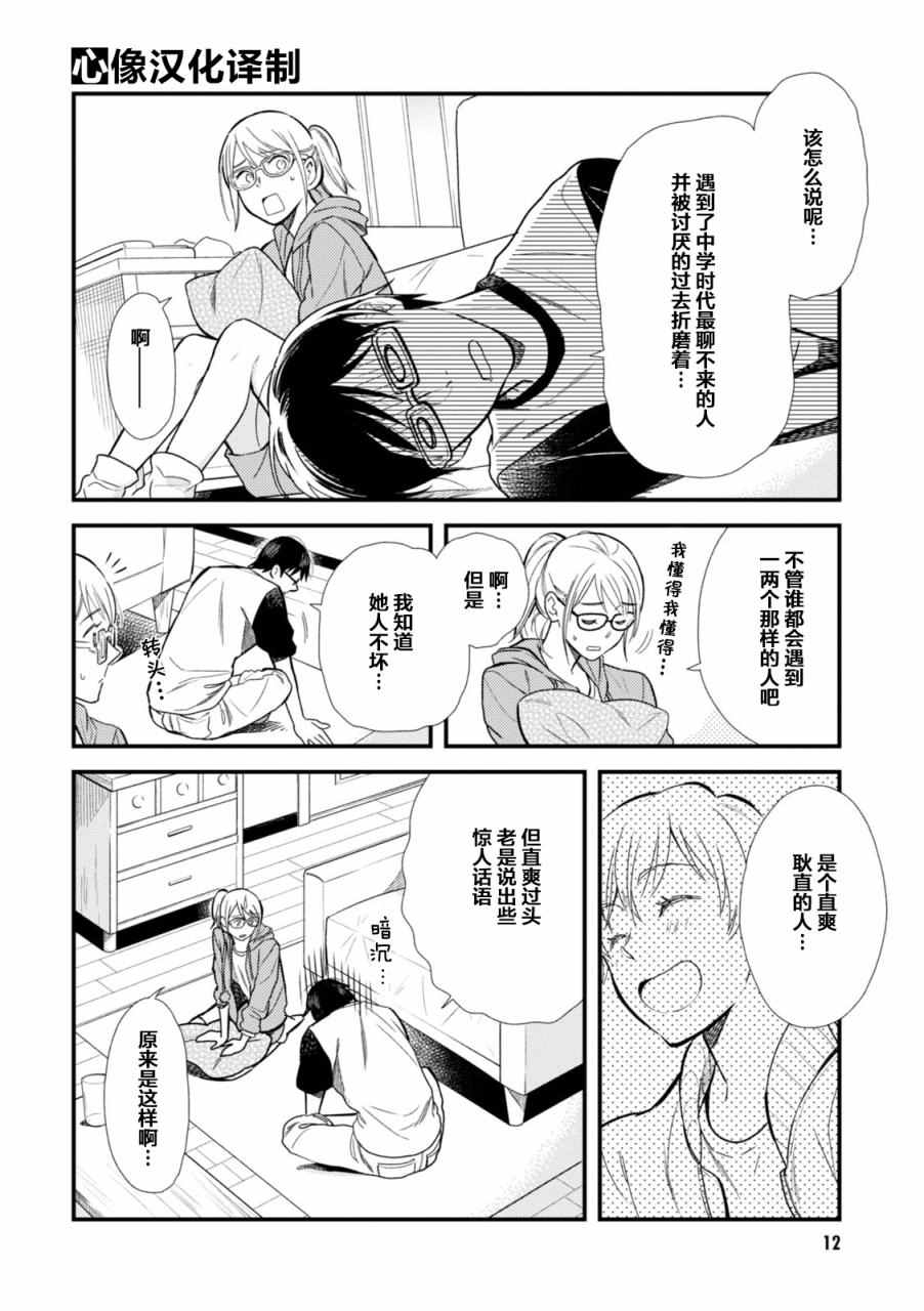 《衣服要这么穿》漫画 009话