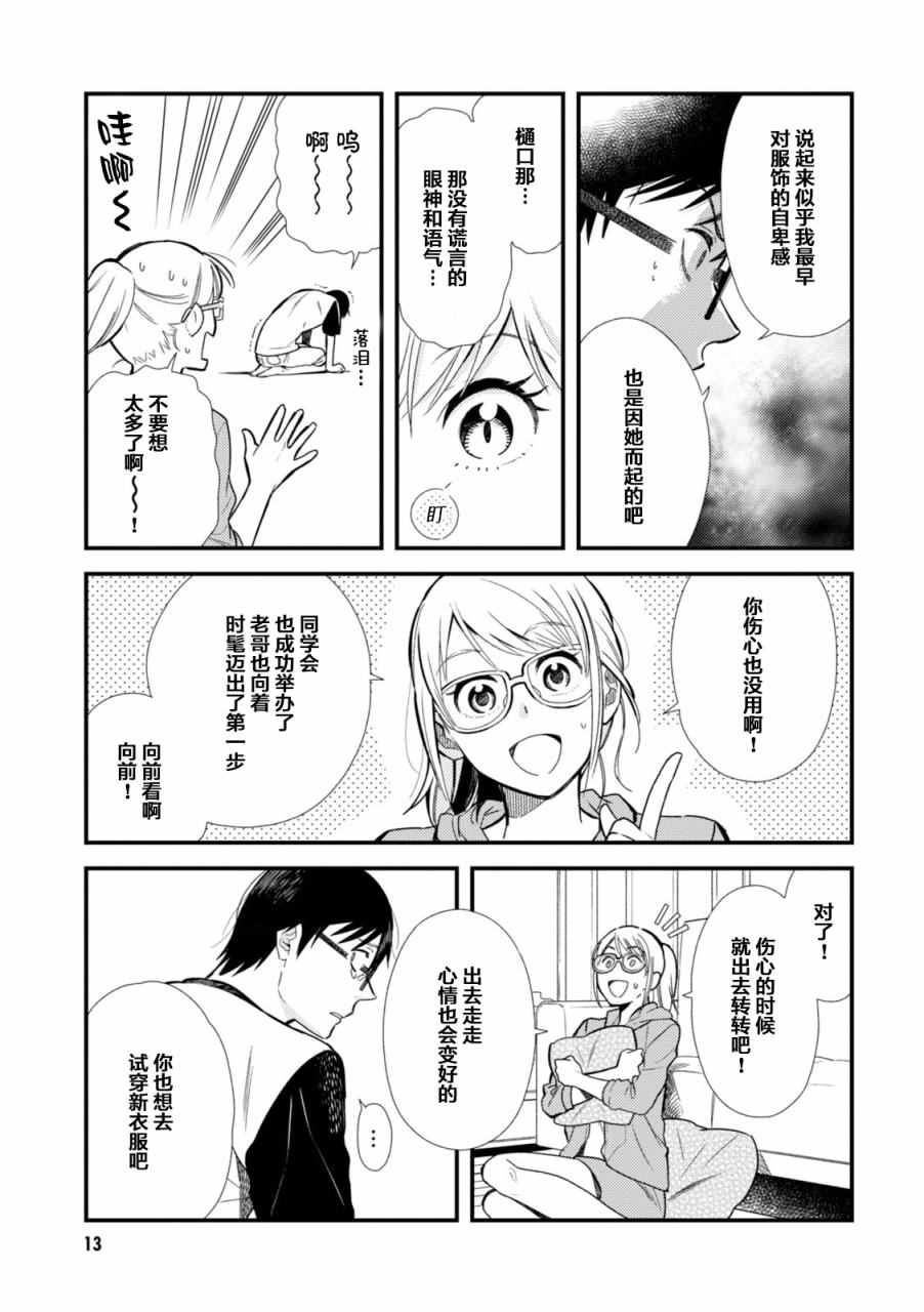 《衣服要这么穿》漫画 009话