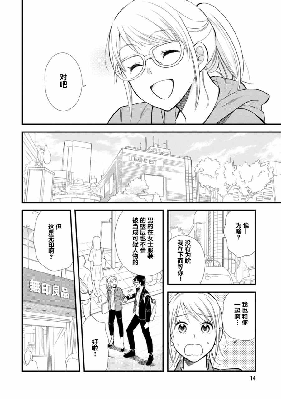 《衣服要这么穿》漫画 009话