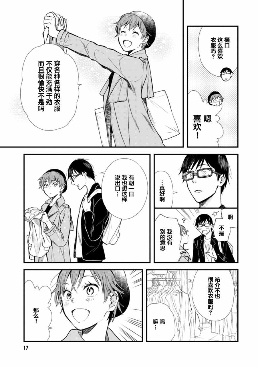 《衣服要这么穿》漫画 009话