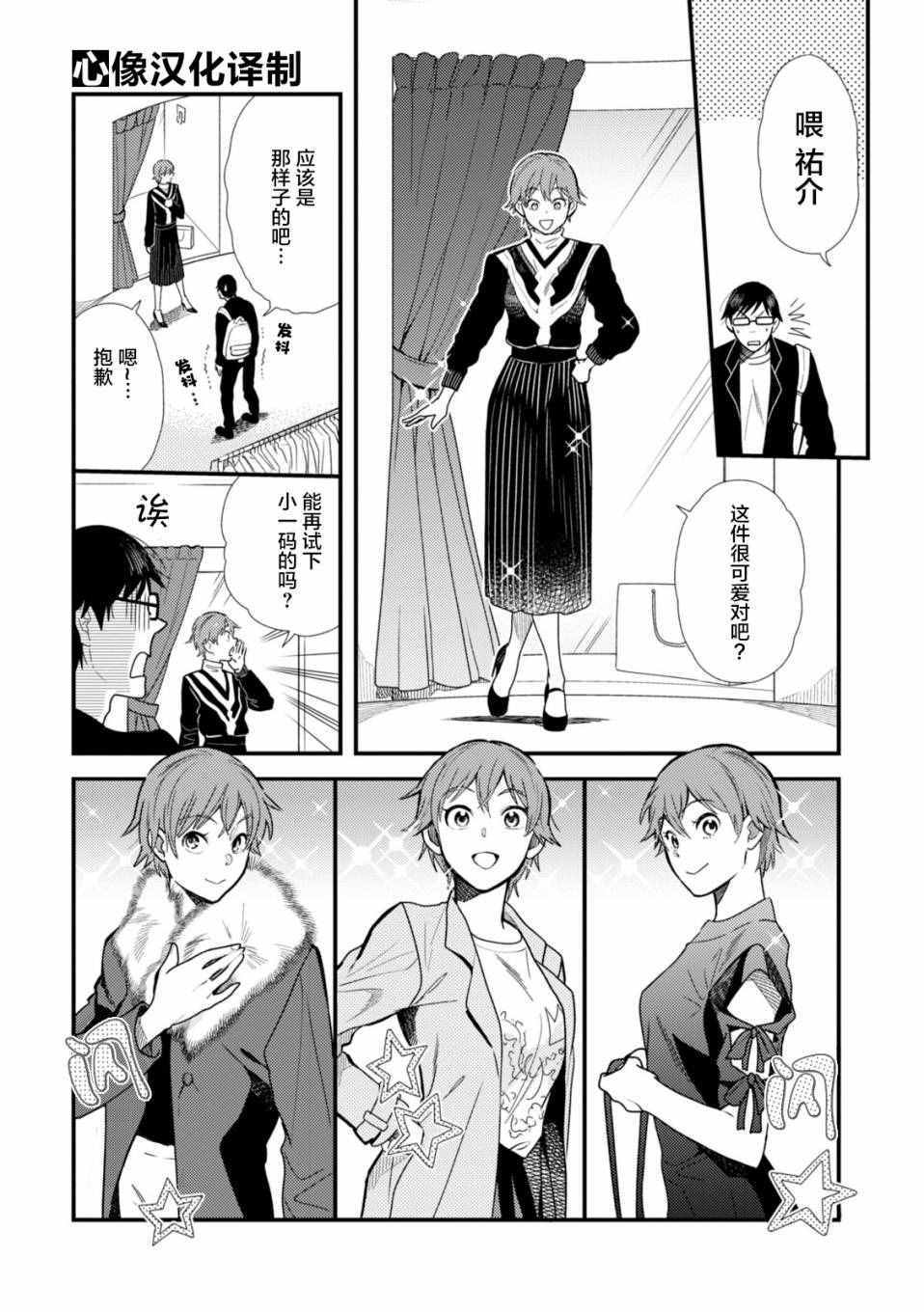 《衣服要这么穿》漫画 010话