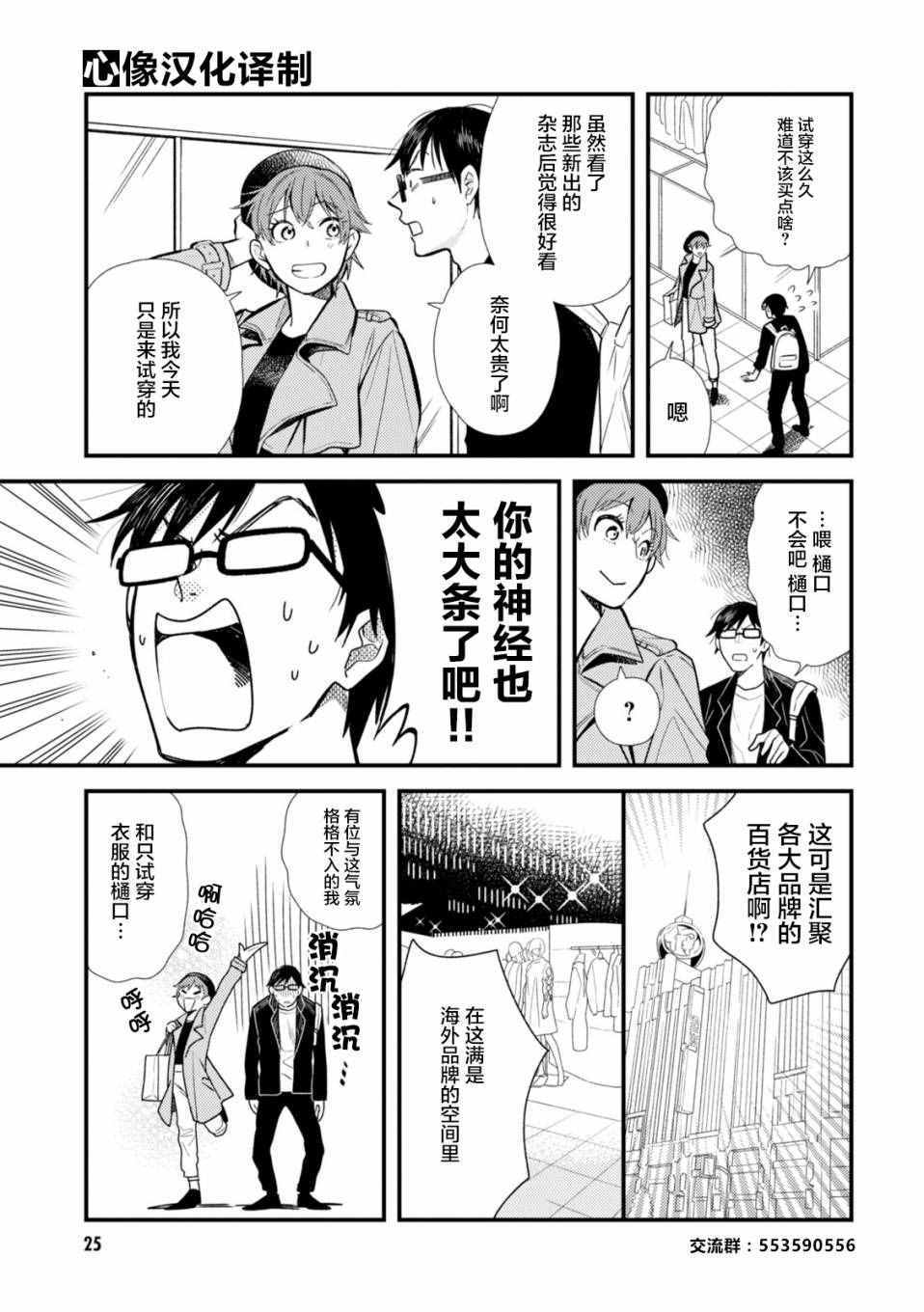 《衣服要这么穿》漫画 010话