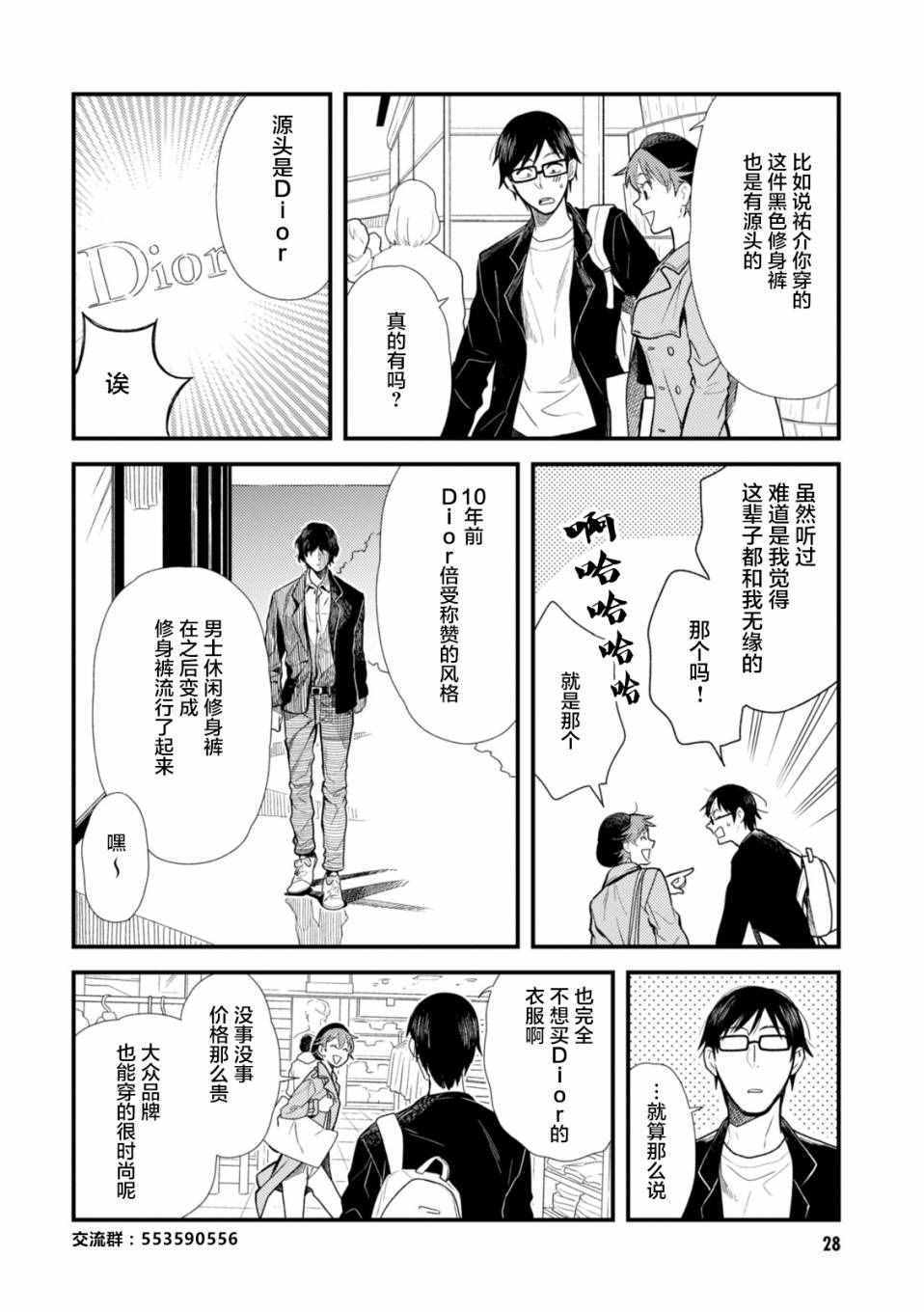 《衣服要这么穿》漫画 010话