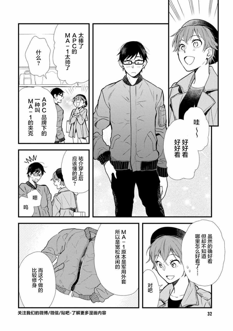 《衣服要这么穿》漫画 010话