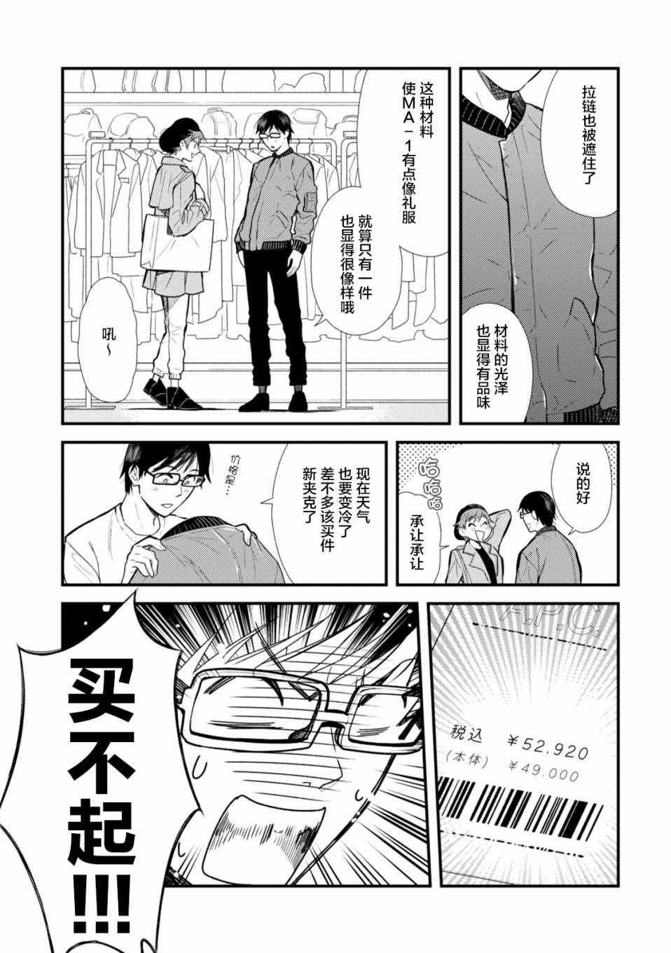 《衣服要这么穿》漫画 010话