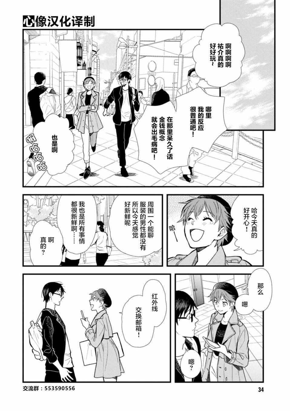 《衣服要这么穿》漫画 010话