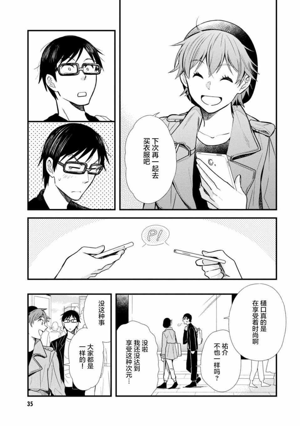 《衣服要这么穿》漫画 010话