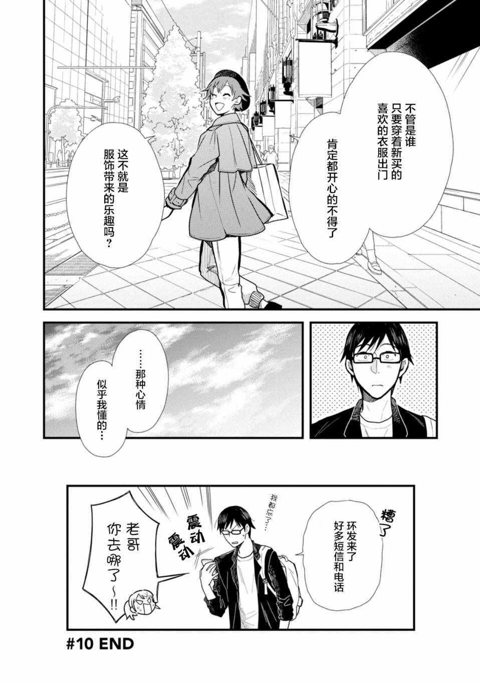 《衣服要这么穿》漫画 010话