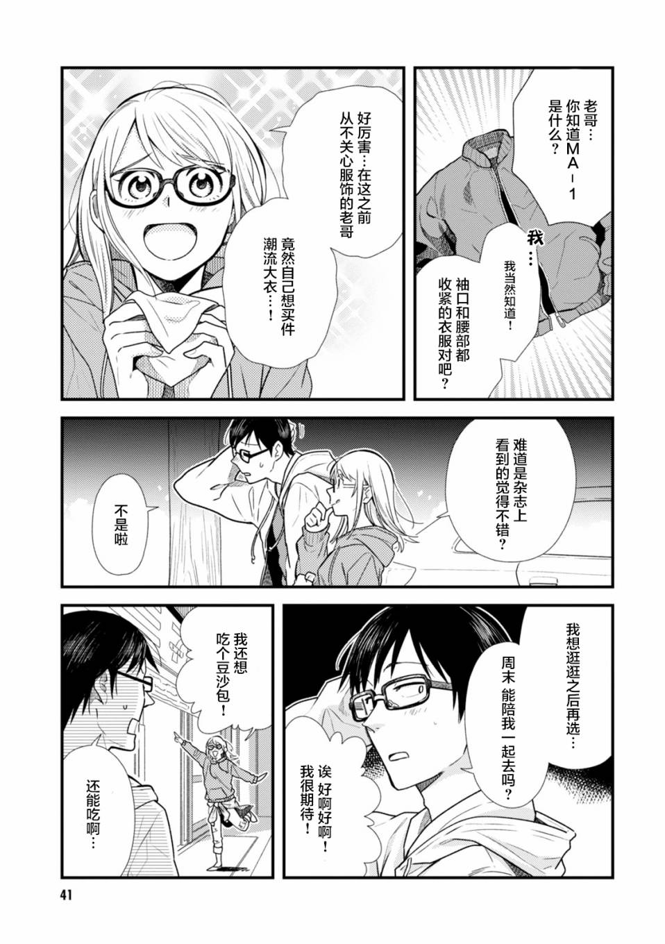 《衣服要这么穿》漫画 011话