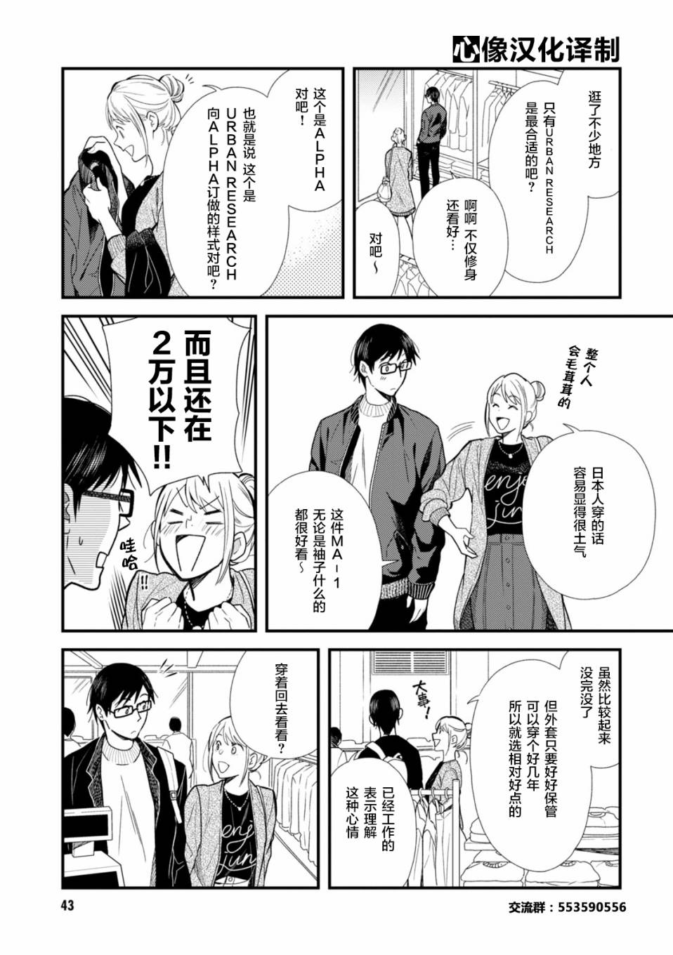 《衣服要这么穿》漫画 011话