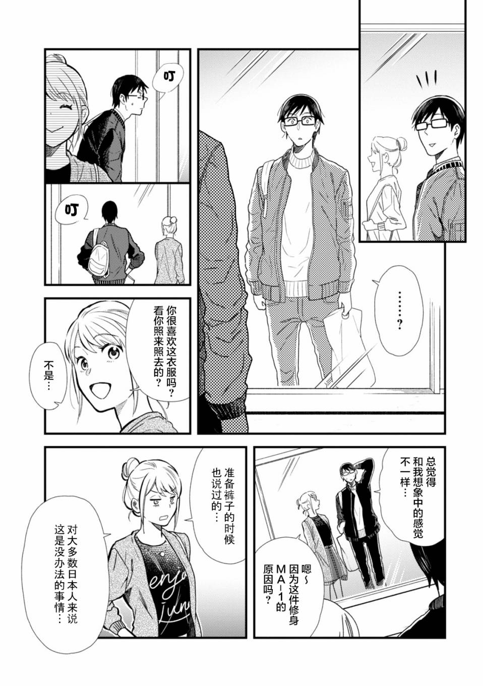 《衣服要这么穿》漫画 011话