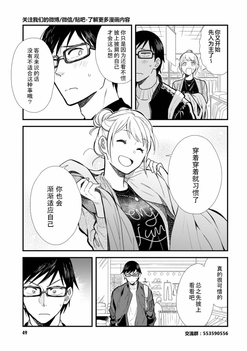 《衣服要这么穿》漫画 011话