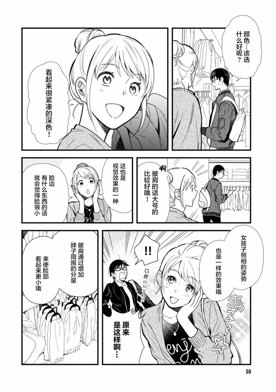 《衣服要这么穿》漫画 011话