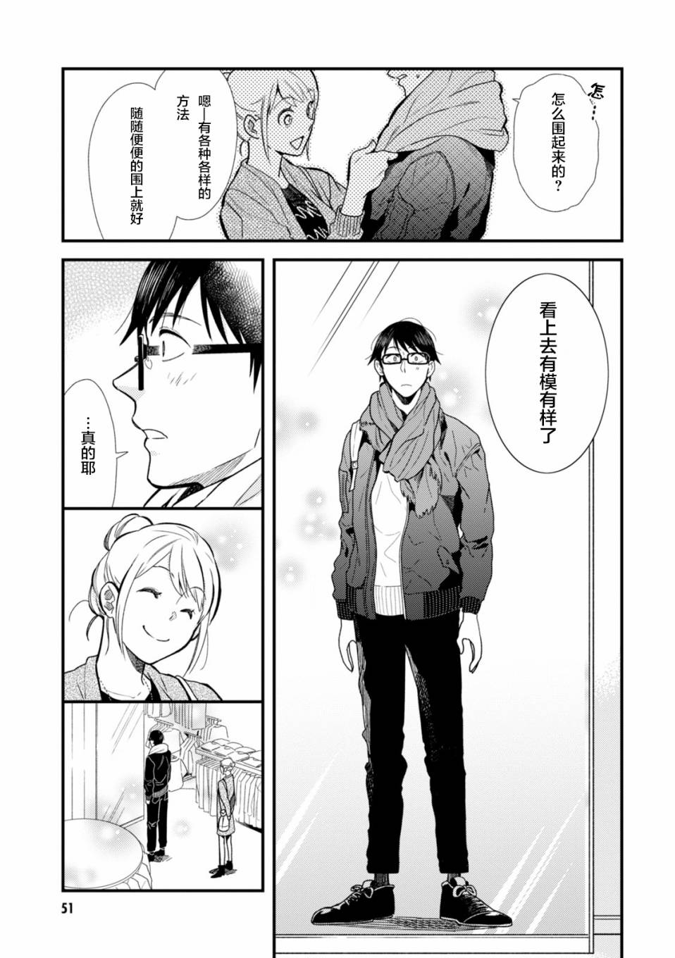 《衣服要这么穿》漫画 011话