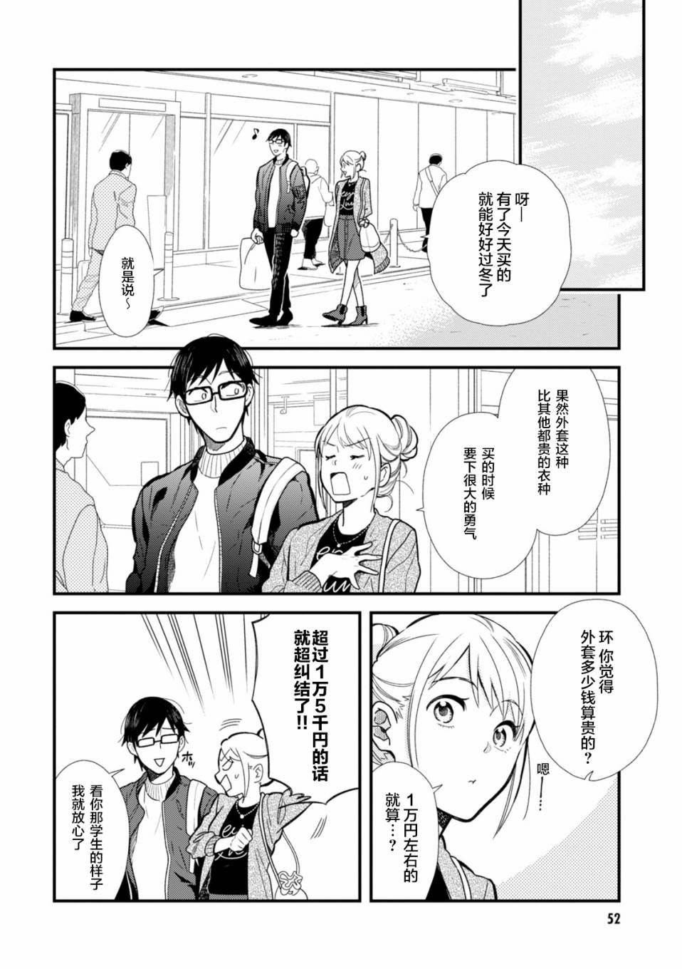 《衣服要这么穿》漫画 011话