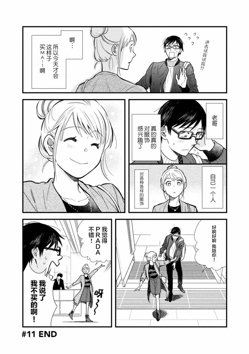 《衣服要这么穿》漫画 011话