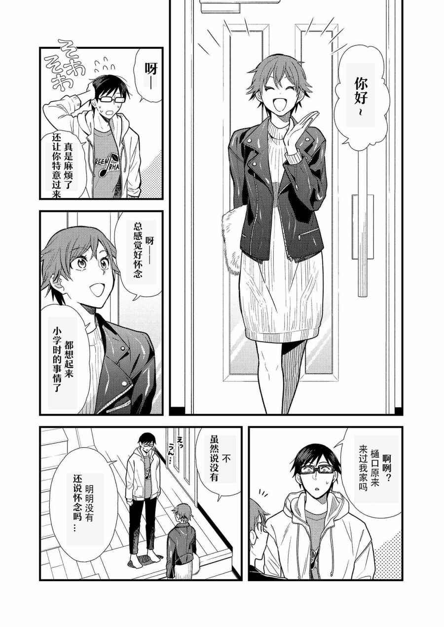 《衣服要这么穿》漫画 014话