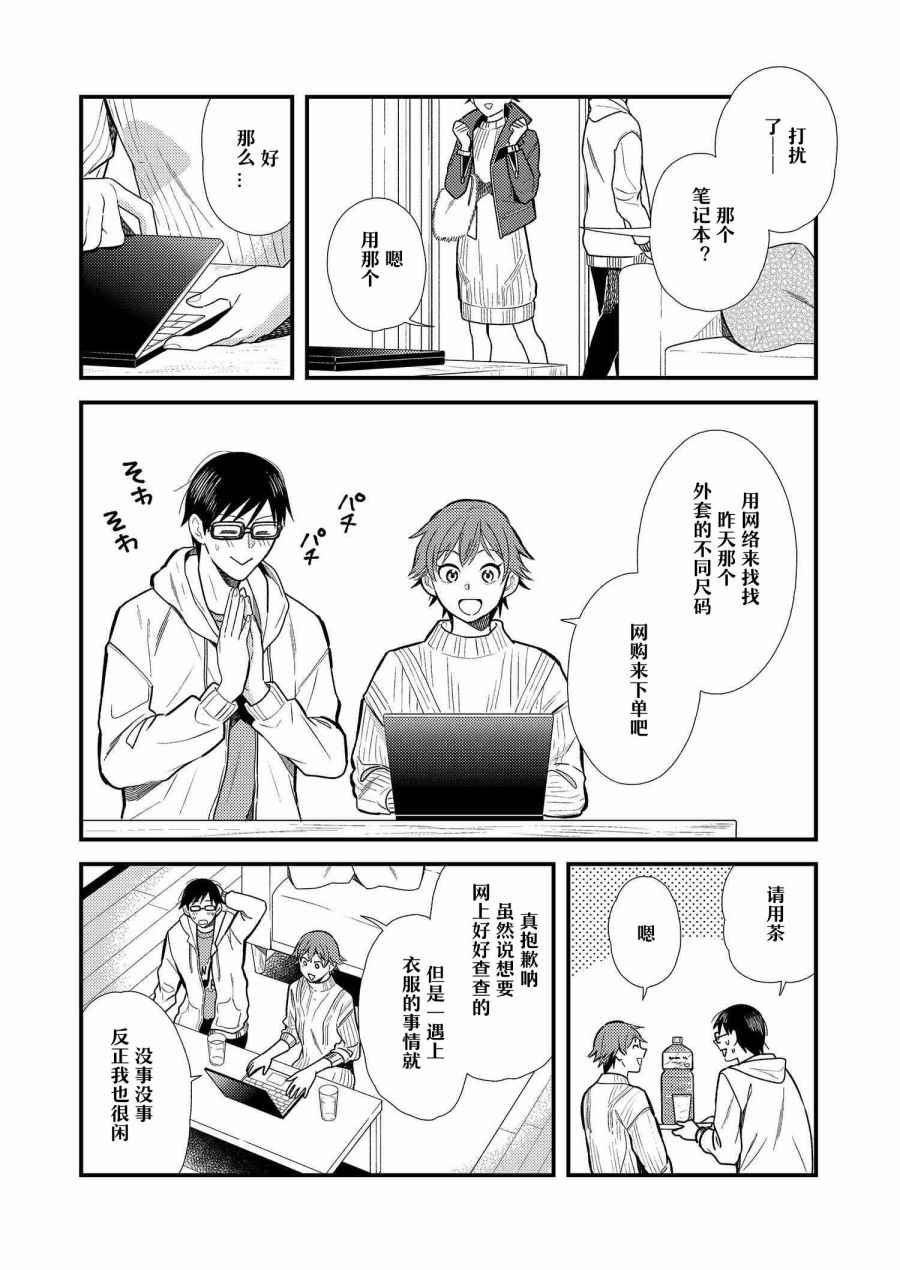 《衣服要这么穿》漫画 014话