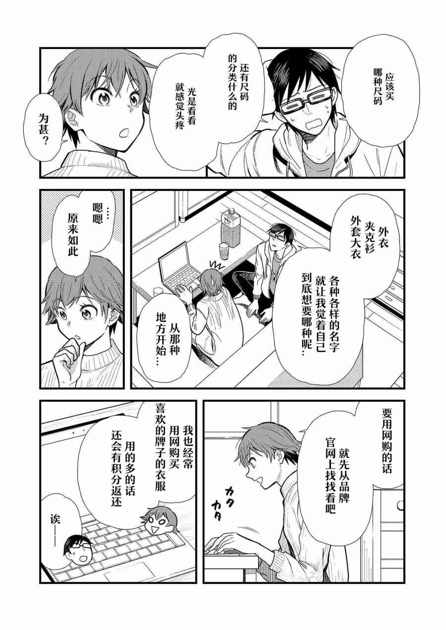 《衣服要这么穿》漫画 014话