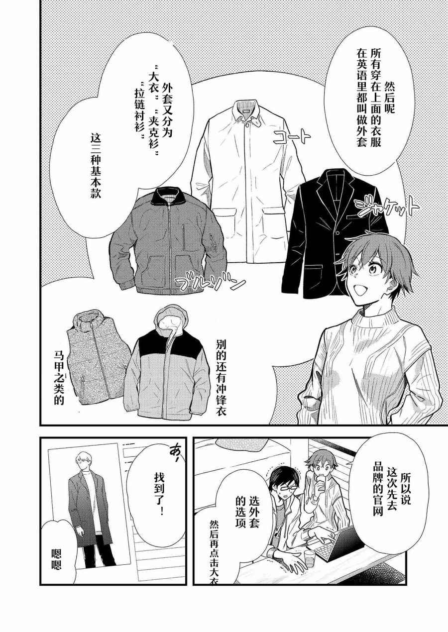 《衣服要这么穿》漫画 014话