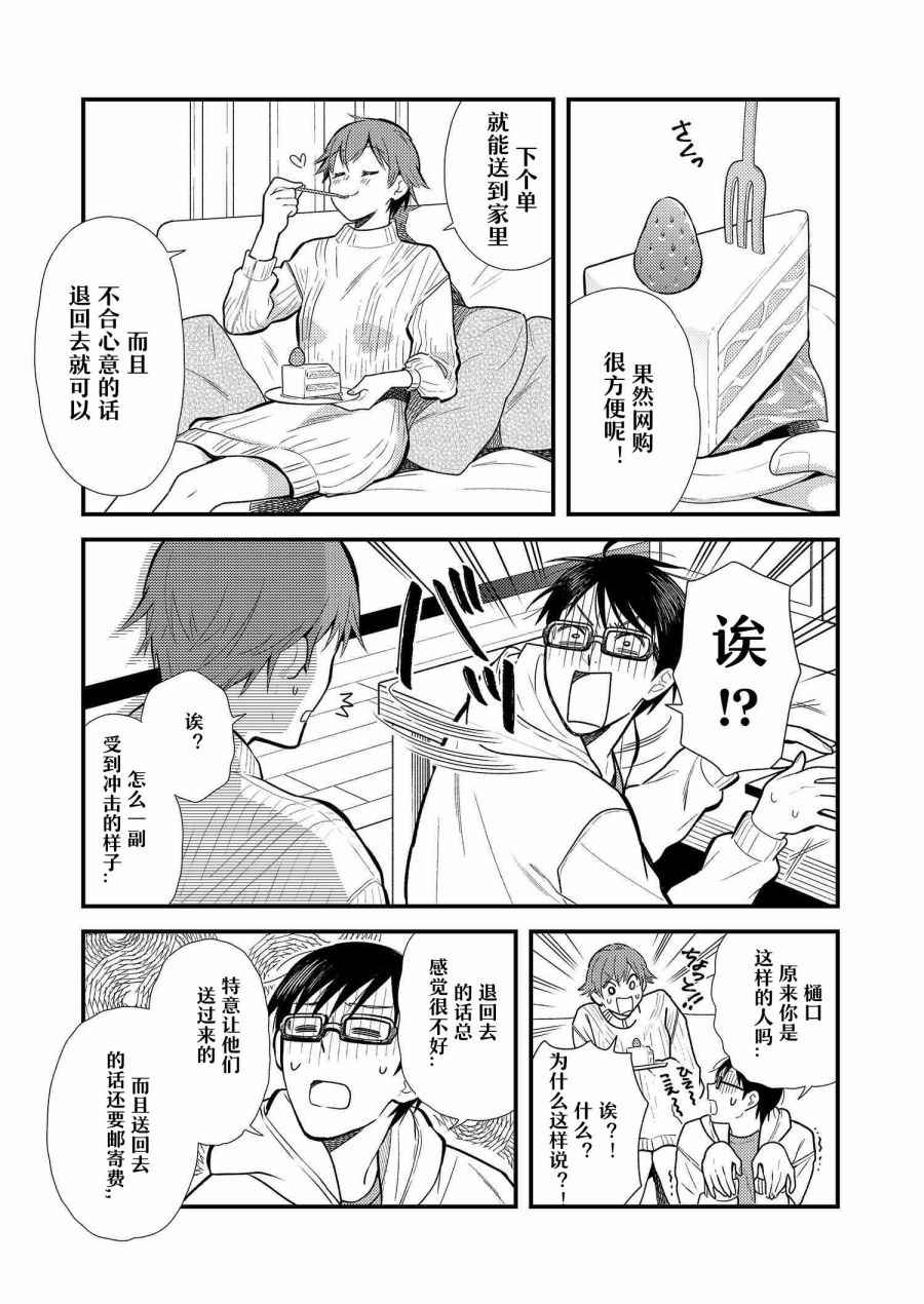 《衣服要这么穿》漫画 014话