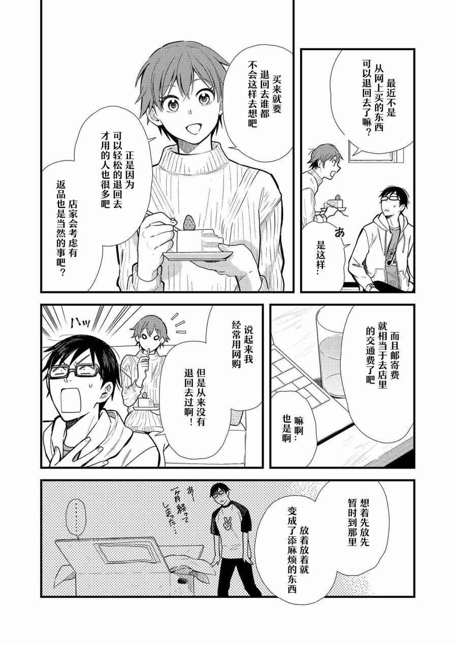 《衣服要这么穿》漫画 014话