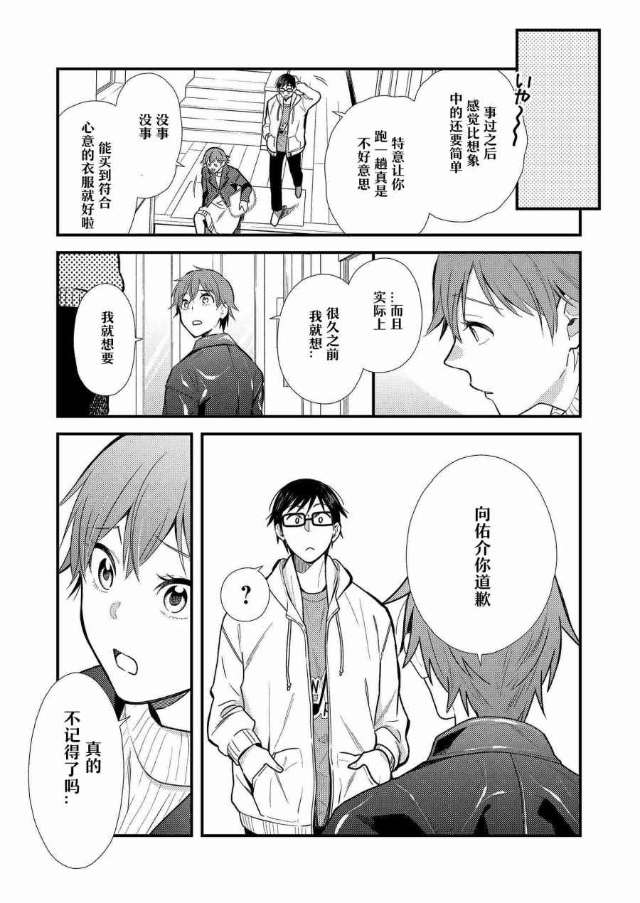 《衣服要这么穿》漫画 014话