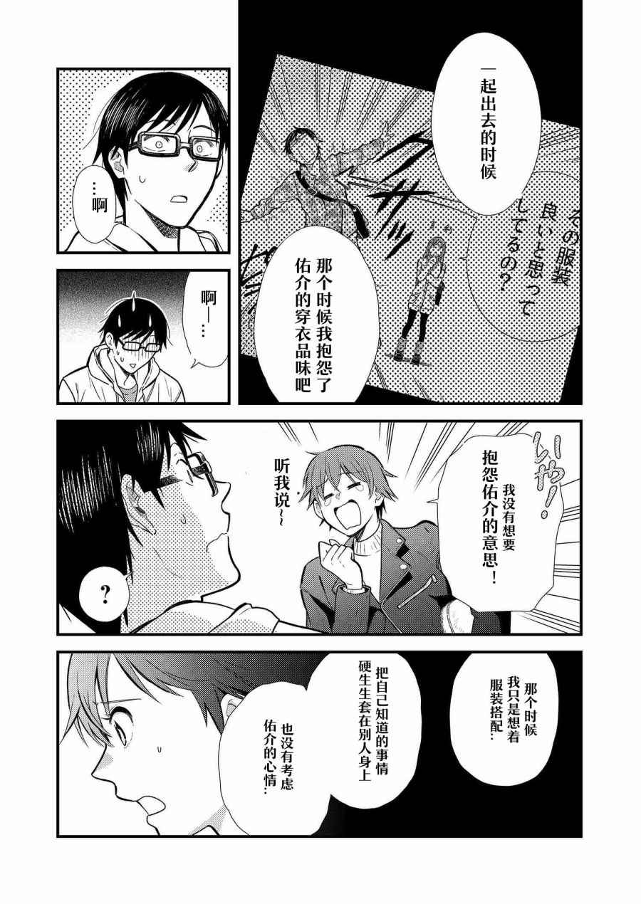 《衣服要这么穿》漫画 014话