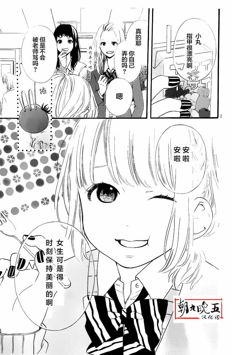 《今天的她也是圆滚滚的》漫画 今天也是圆滚滚 001话