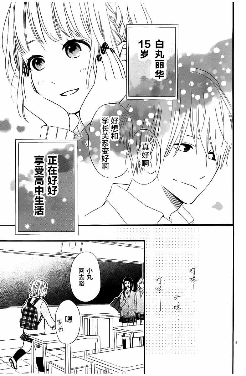 《今天的她也是圆滚滚的》漫画 今天也是圆滚滚 001话