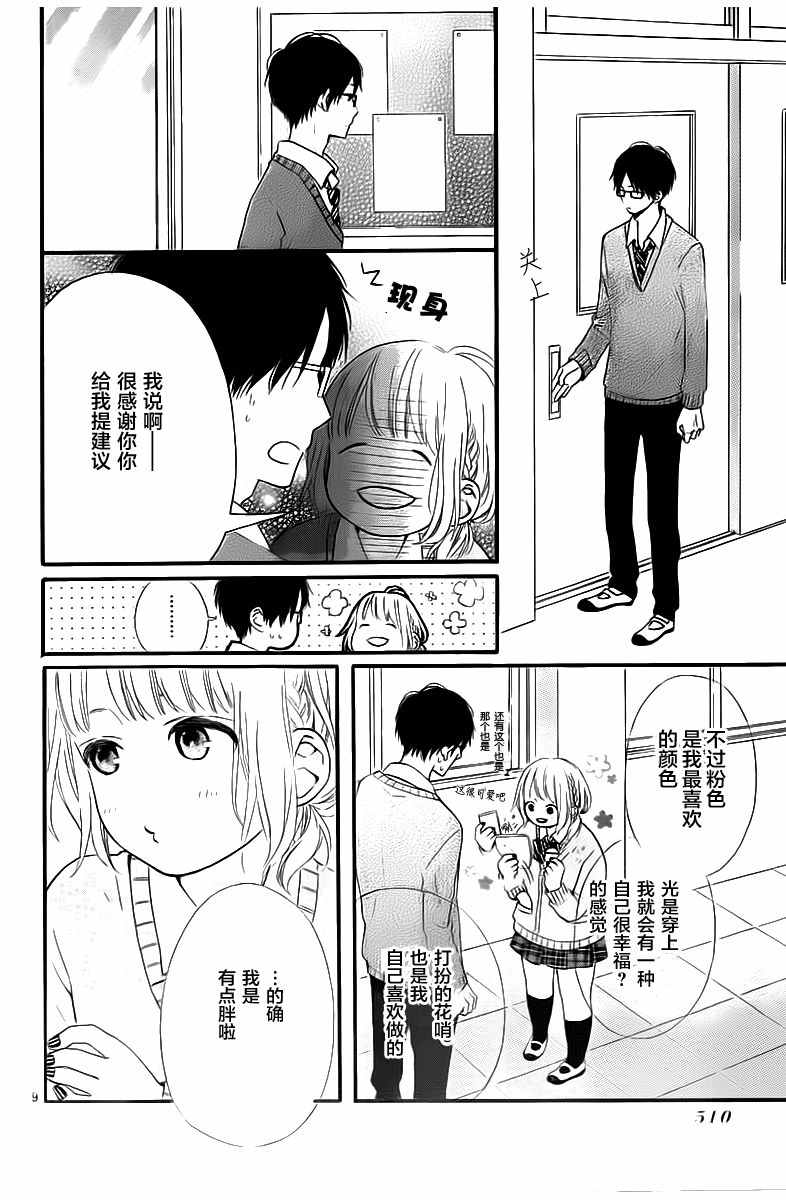 《今天的她也是圆滚滚的》漫画 今天也是圆滚滚 001话