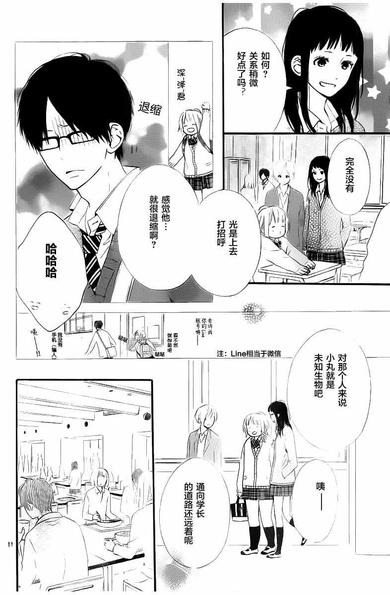 《今天的她也是圆滚滚的》漫画 今天也是圆滚滚 001话