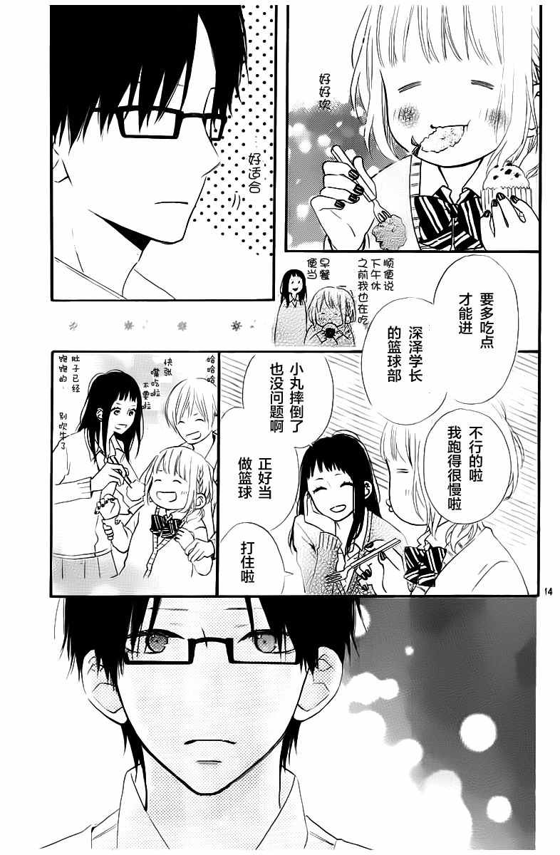 《今天的她也是圆滚滚的》漫画 今天也是圆滚滚 001话