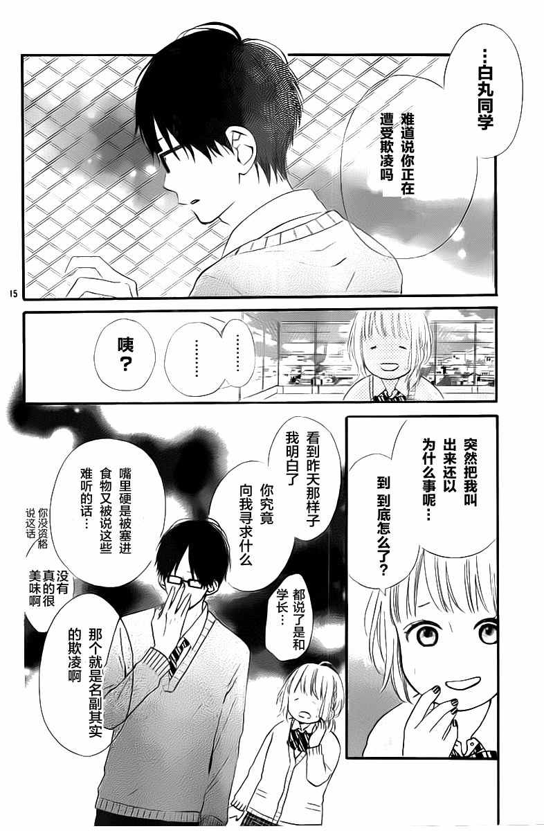 《今天的她也是圆滚滚的》漫画 今天也是圆滚滚 001话