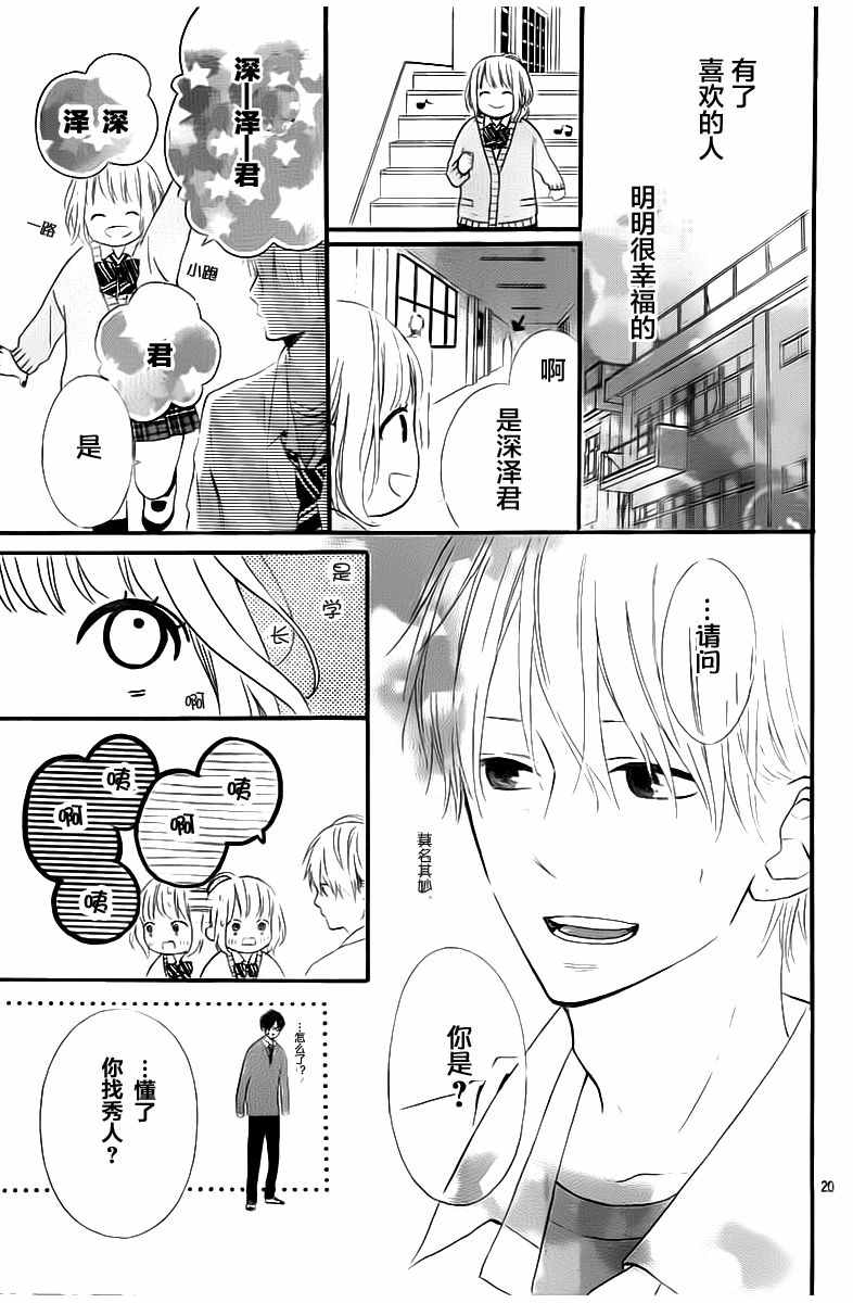 《今天的她也是圆滚滚的》漫画 今天也是圆滚滚 001话