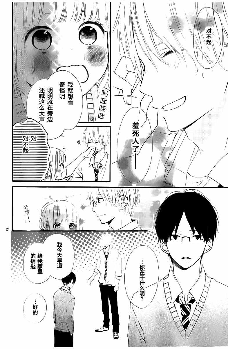 《今天的她也是圆滚滚的》漫画 今天也是圆滚滚 001话