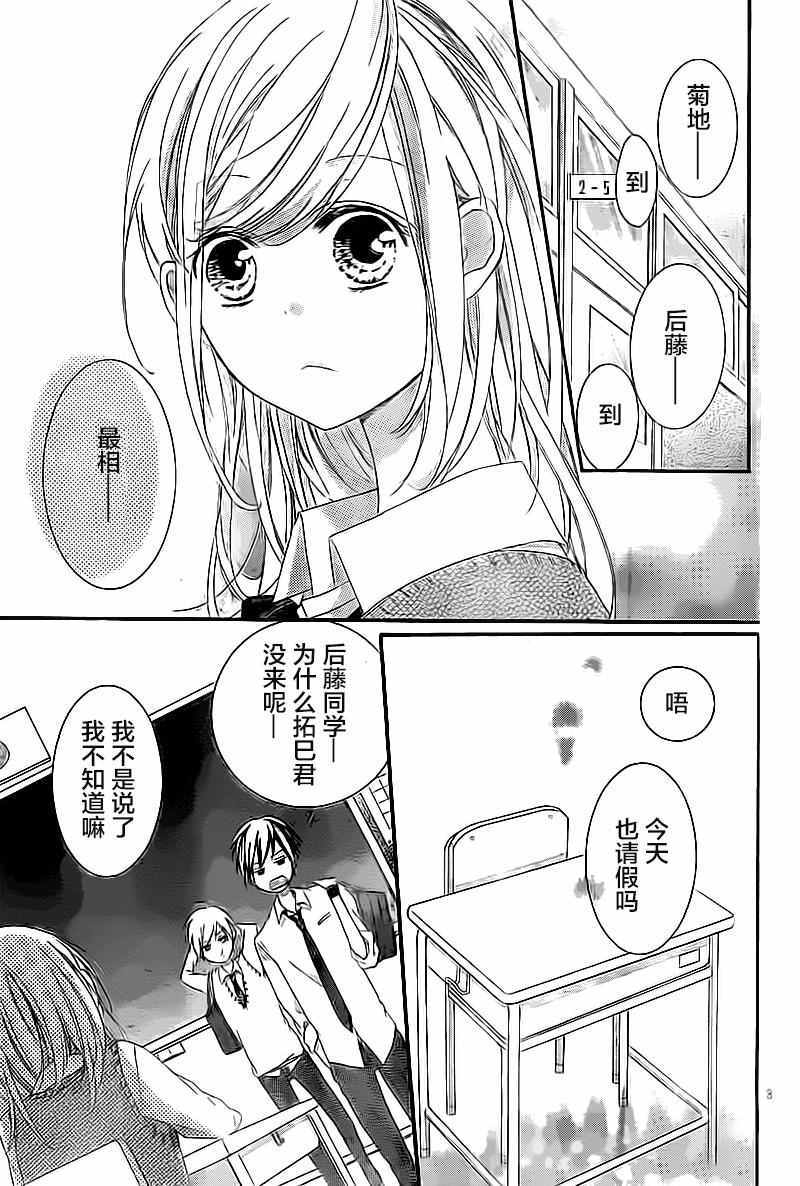 《觅心信件》漫画 003话