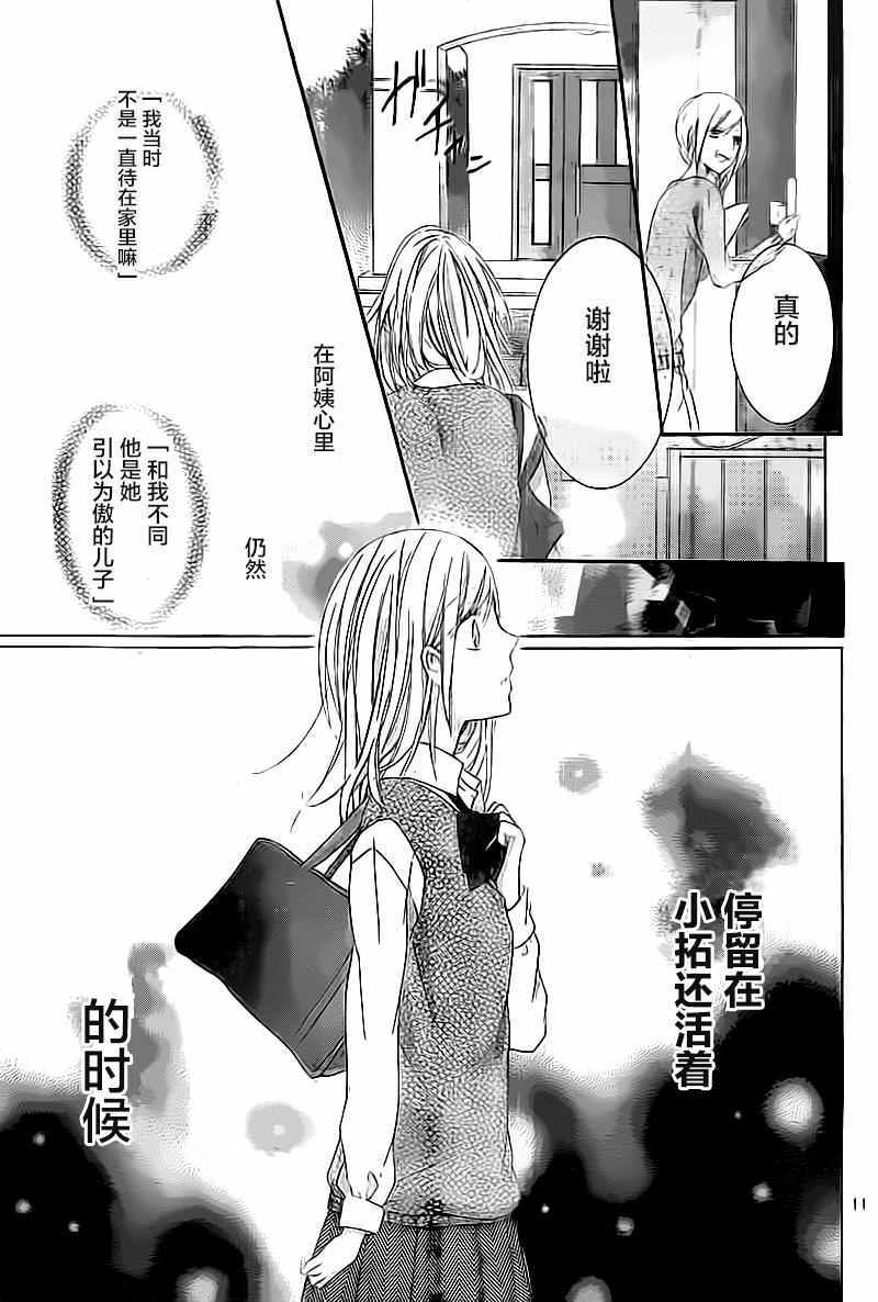 《觅心信件》漫画 003话