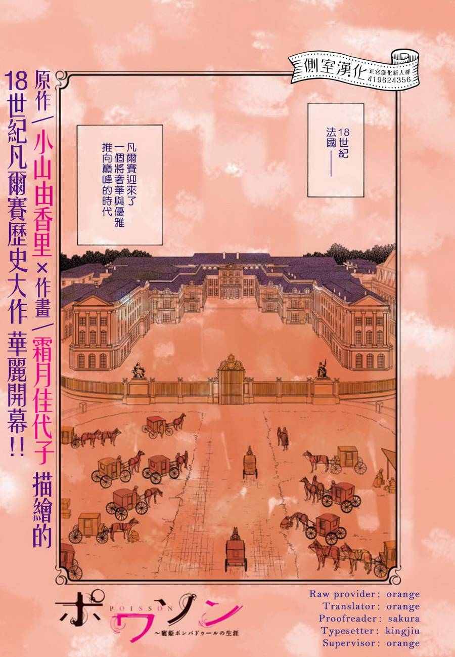 《斗鱼宠姬》漫画 001话