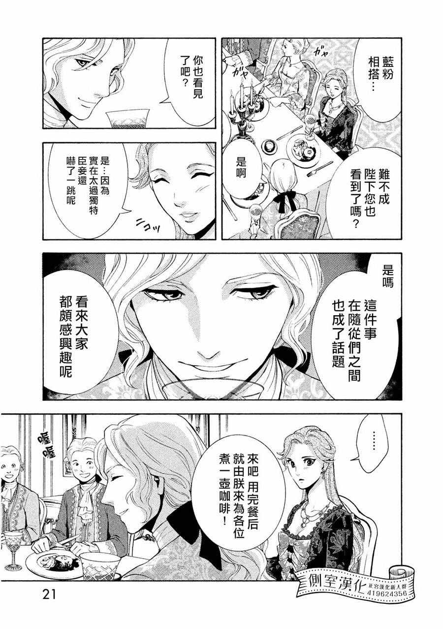 《斗鱼宠姬》漫画 001话