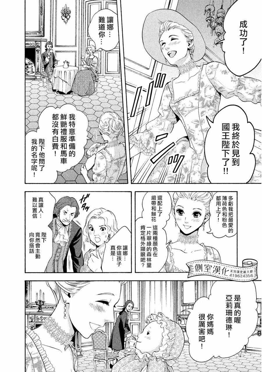 《斗鱼宠姬》漫画 001话