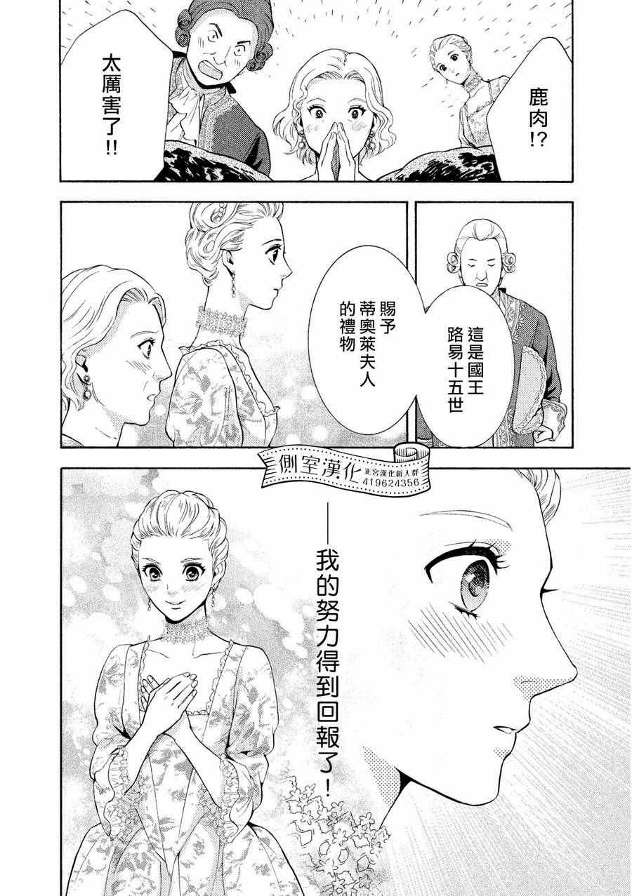 《斗鱼宠姬》漫画 001话