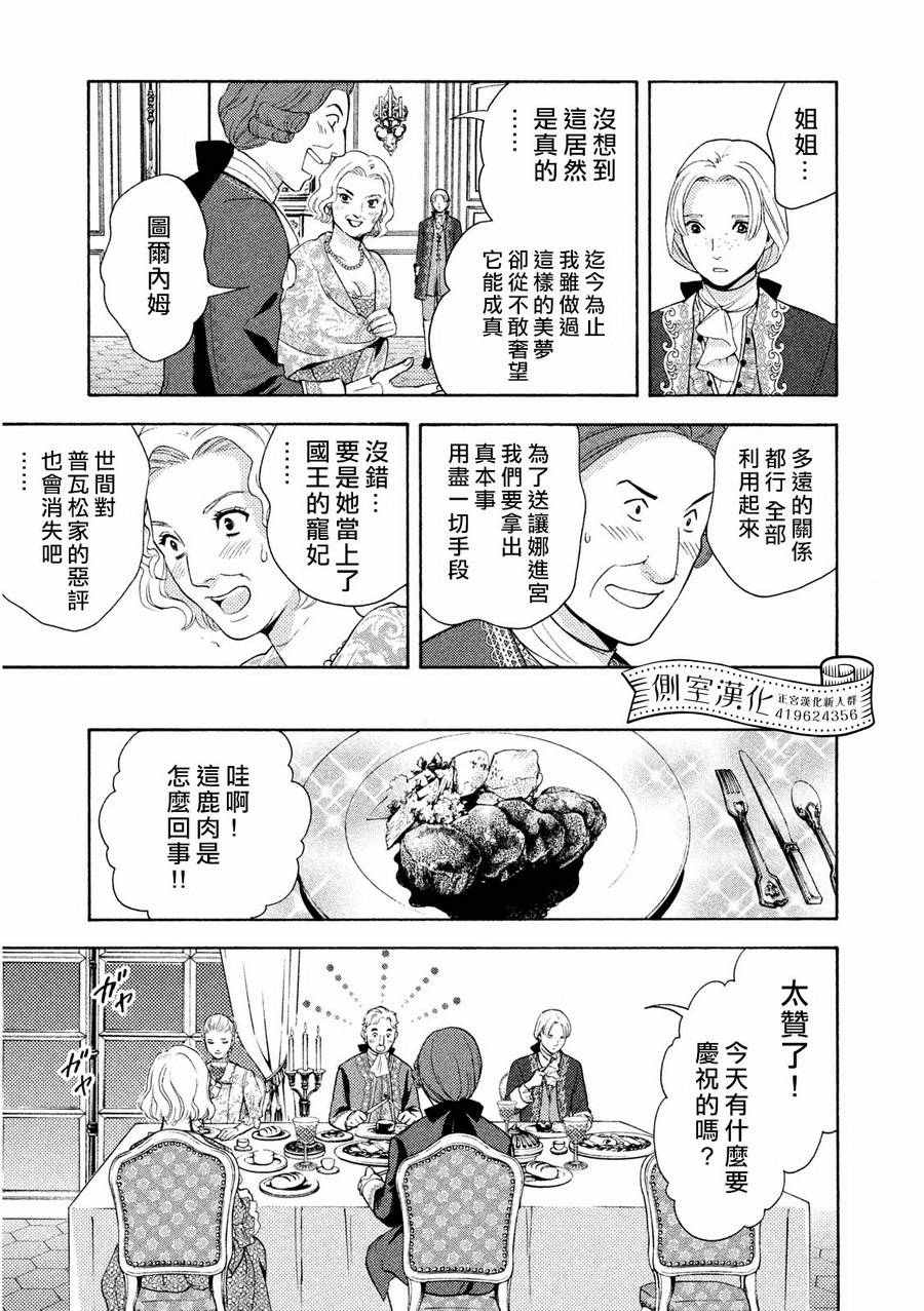 《斗鱼宠姬》漫画 001话