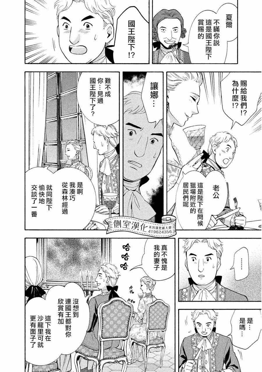 《斗鱼宠姬》漫画 001话