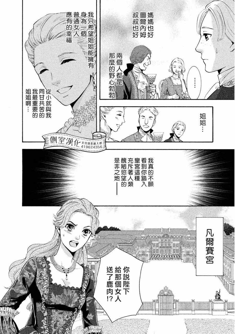 《斗鱼宠姬》漫画 001话