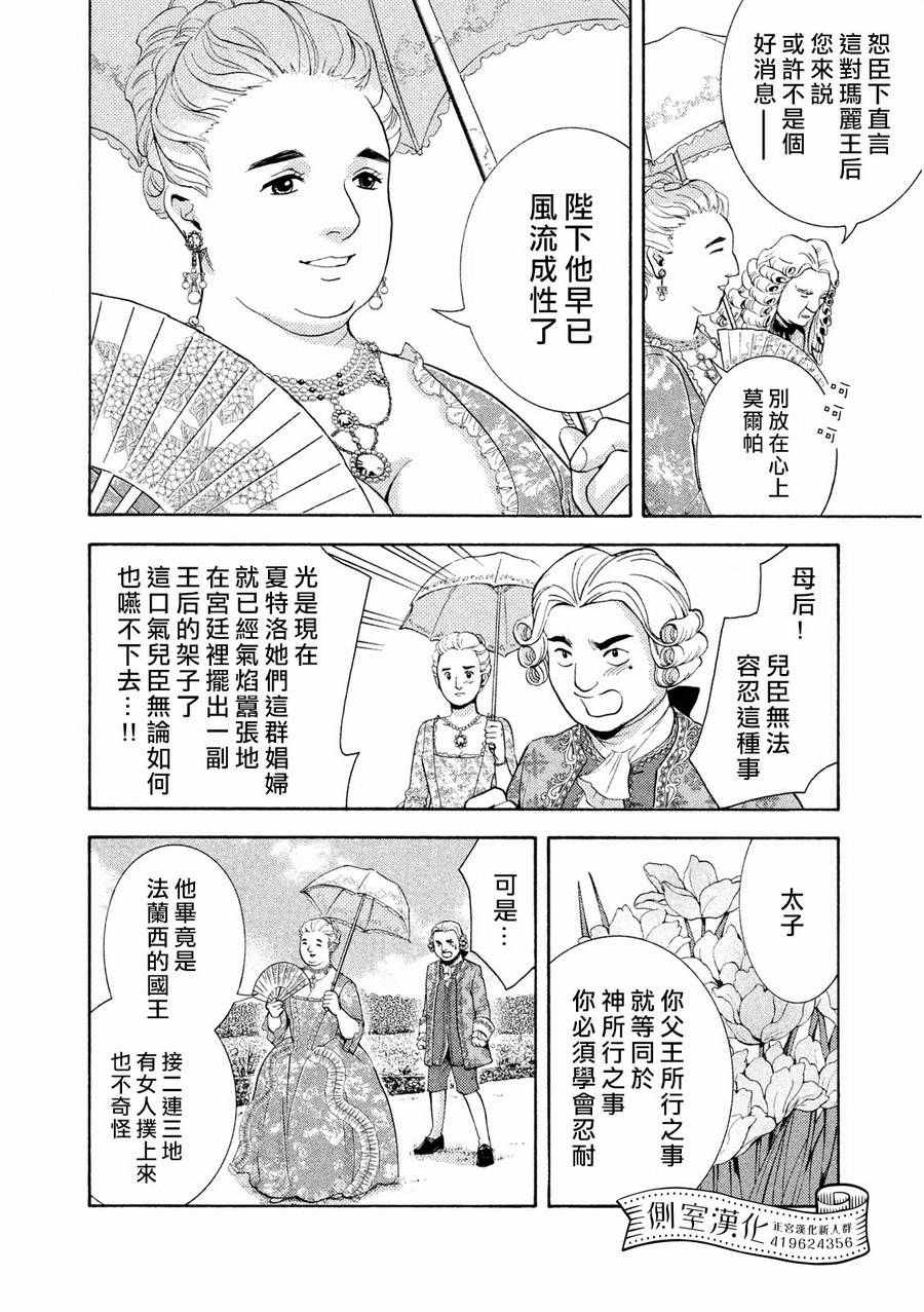 《斗鱼宠姬》漫画 001话