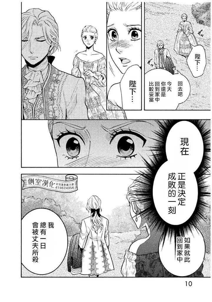 《斗鱼宠姬》漫画 009话