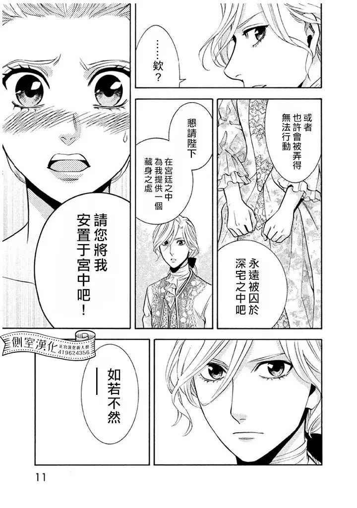 《斗鱼宠姬》漫画 009话