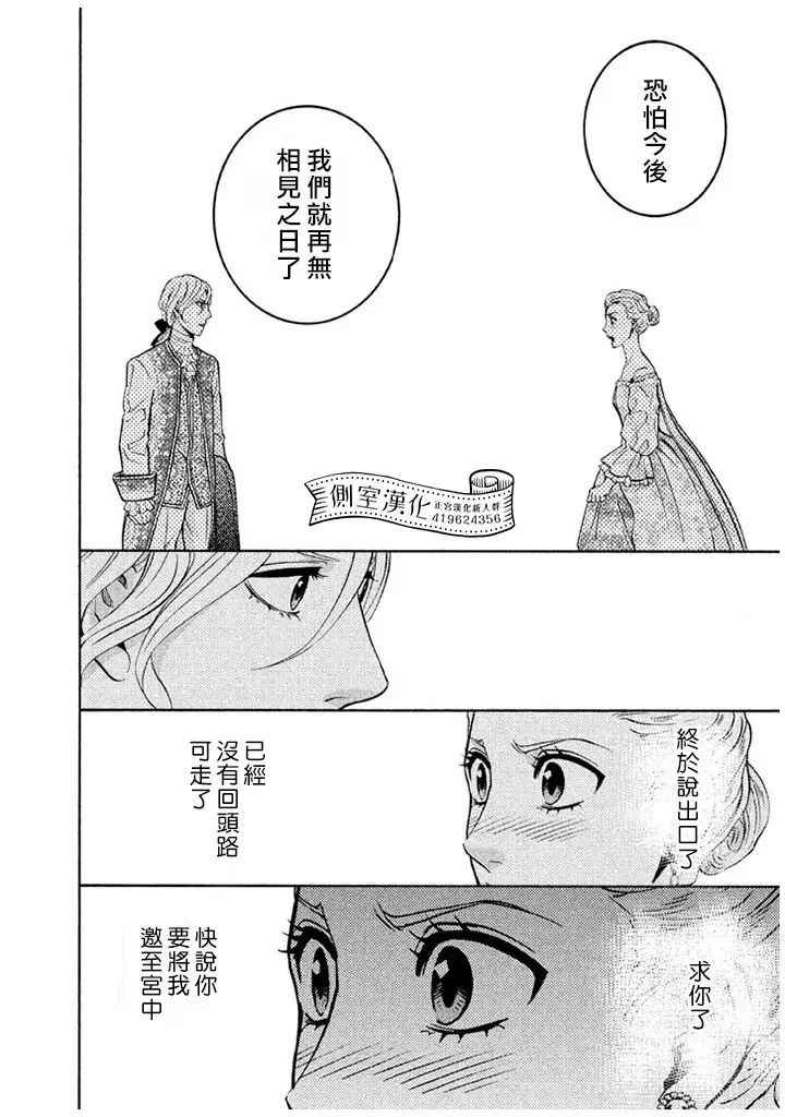 《斗鱼宠姬》漫画 009话