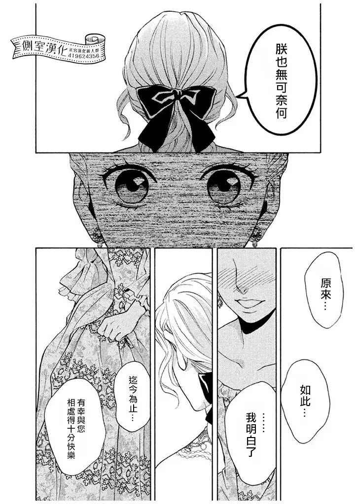 《斗鱼宠姬》漫画 009话